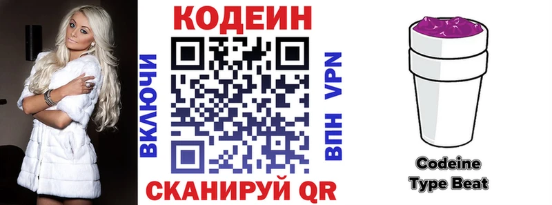Купить где  Кингисепп  Codein напиток Lean (лин) 